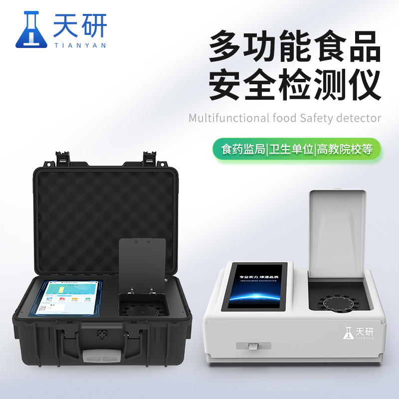 全項(xiàng)目多功能食品安全綜合檢測儀器設(shè)備