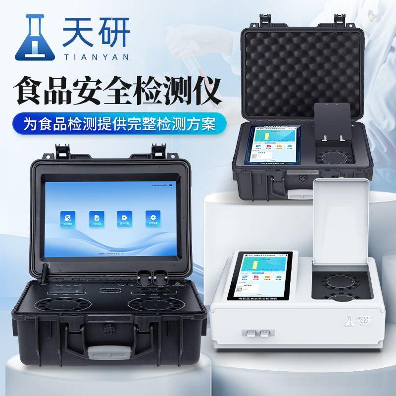 食品安全快檢系統(tǒng)前處理一體機