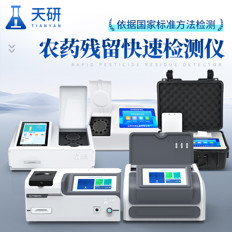 農業(yè)農村部農產品及加工質量監(jiān)督檢驗檢測儀器設備