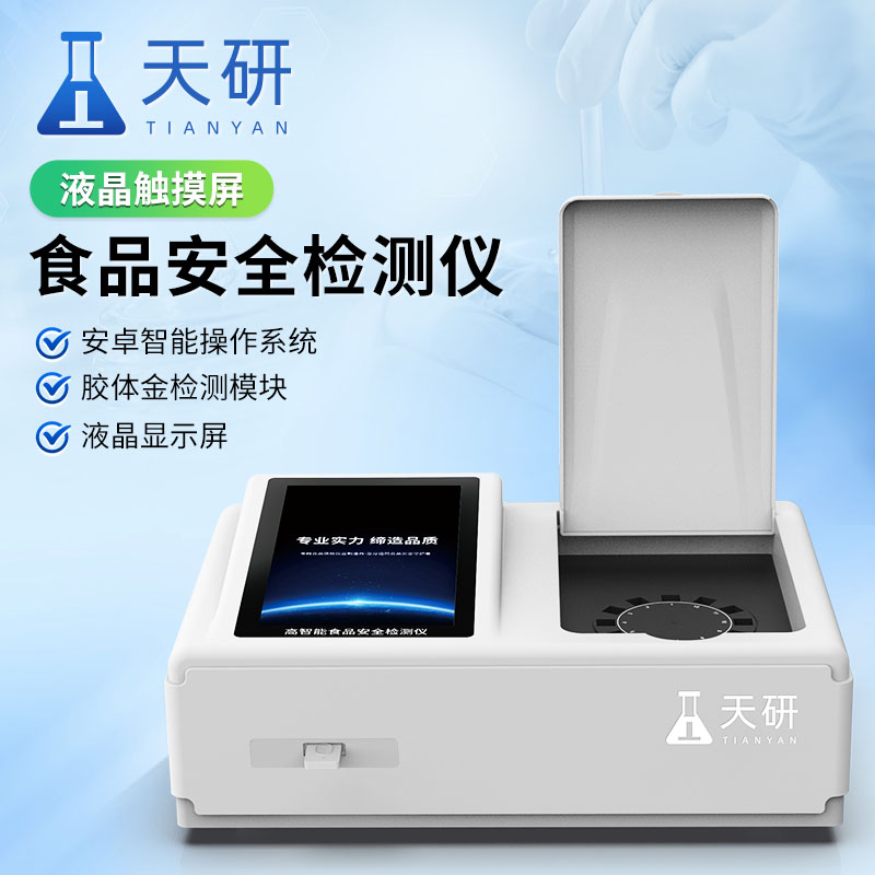 中小學(xué)校園食品安全與膳食營養(yǎng)食品安全檢測方案