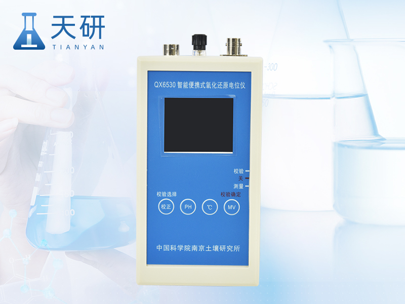 土壤氧化還原電位測(cè)定儀（TY-QX6530）