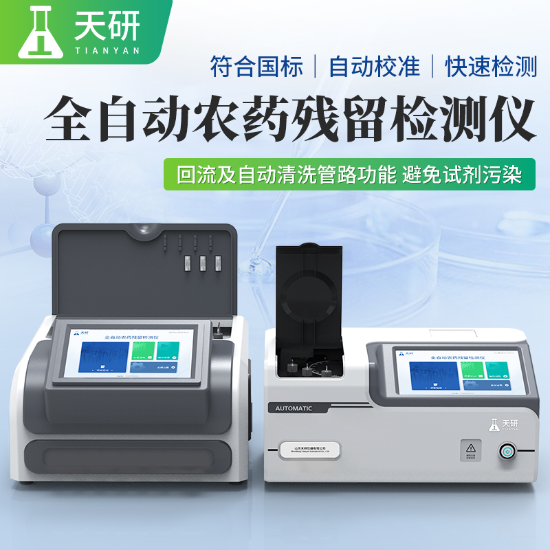 果蔬茶葉糧食膠體金綜合農(nóng)藥殘留檢測(cè)儀