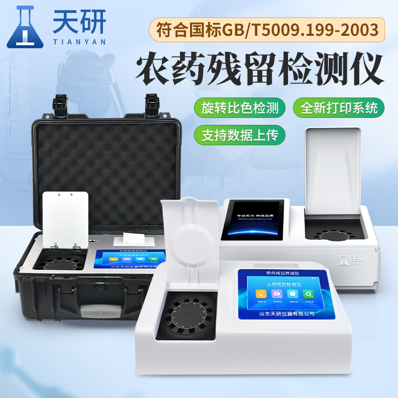 果蔬茶生產(chǎn)基地常備的農(nóng)藥殘留檢測(cè)儀器